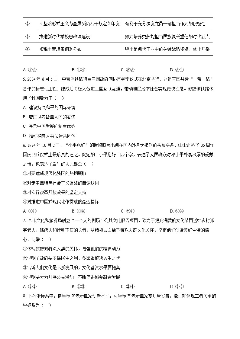 福建省泉州市晋江市九年级上学期期末道德与法治试题（原卷版）-A4第2页