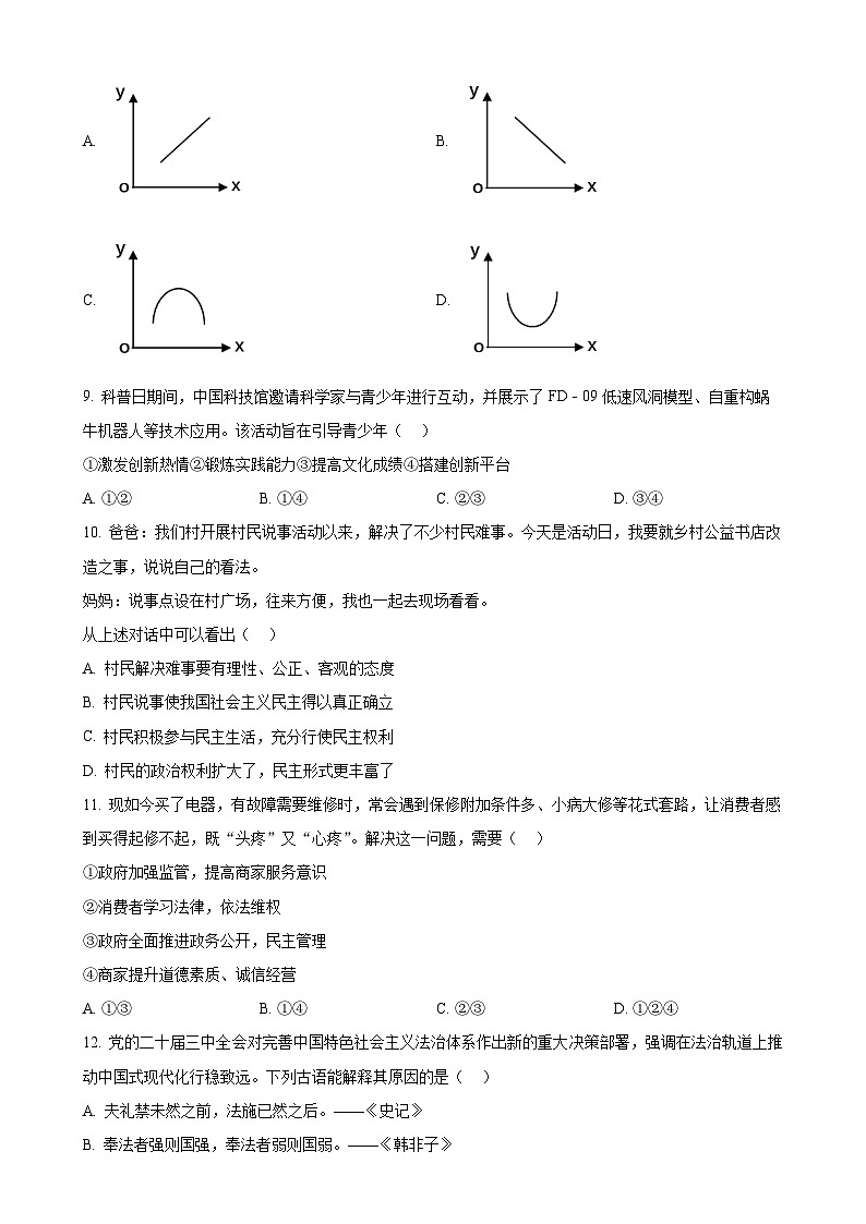 福建省泉州市晋江市九年级上学期期末道德与法治试题（原卷版）-A4第3页