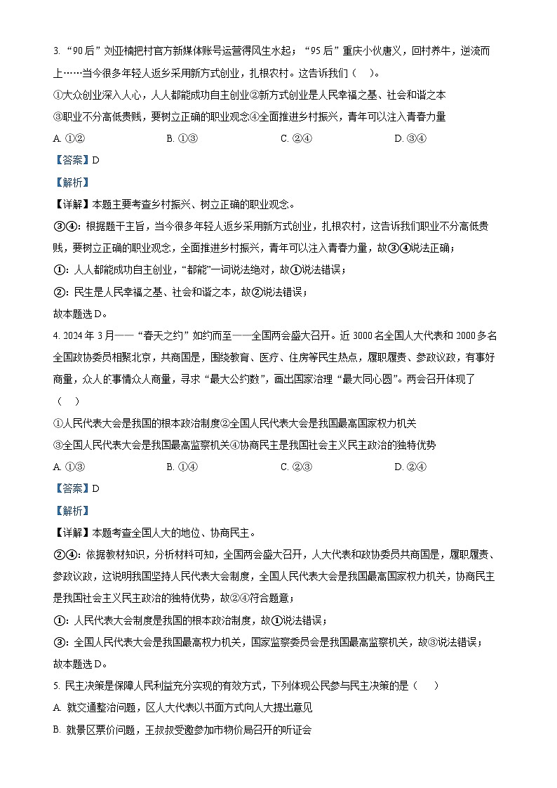 福建省莆田市涵江区九年级上学期期中道德与法治试题（解析版）-A4第2页