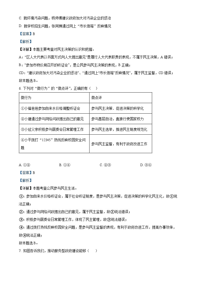 福建省莆田市涵江区九年级上学期期中道德与法治试题（解析版）-A4第3页