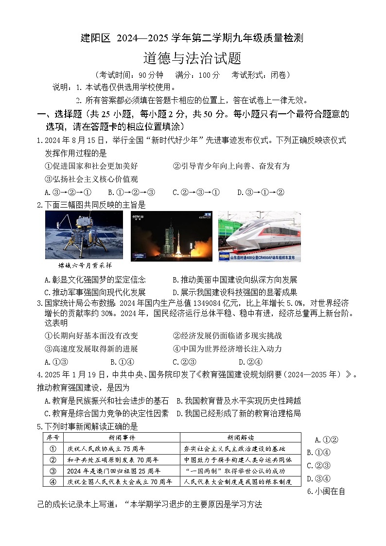 福建省南平市建阳区九年级下学期期中考试道德与法治试题-A4第1页