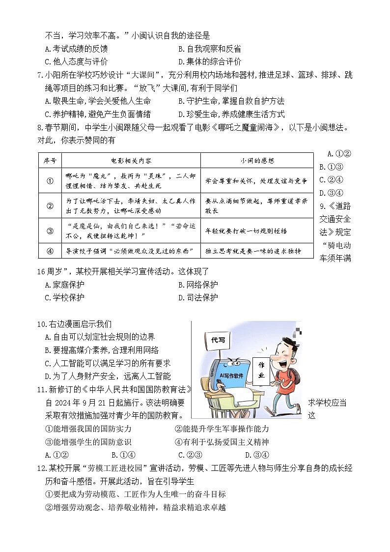 福建省南平市建阳区九年级下学期期中考试道德与法治试题-A4第2页