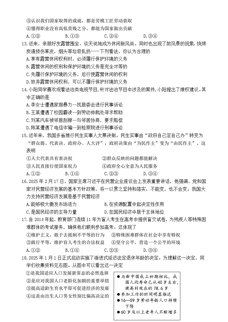 福建省南平市建阳区九年级下学期期中考试道德与法治试题-A4第3页