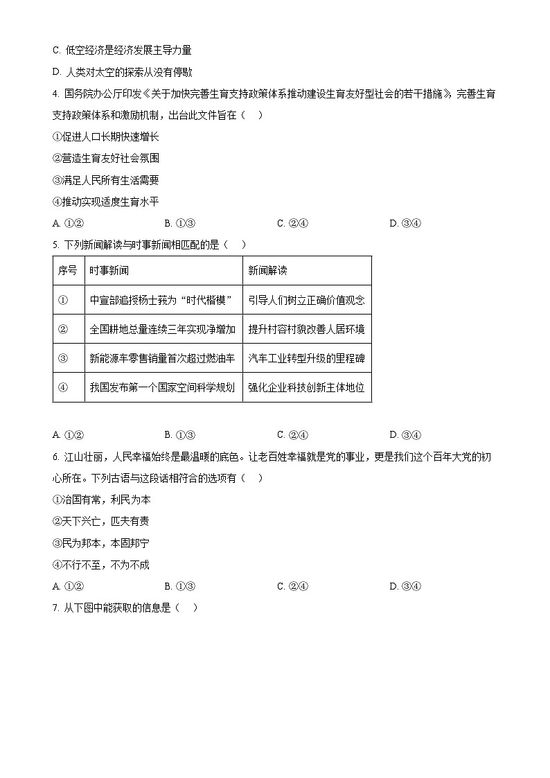 福建省南平市九年级上学期期末道德与法治试题（原卷版）-A4第2页
