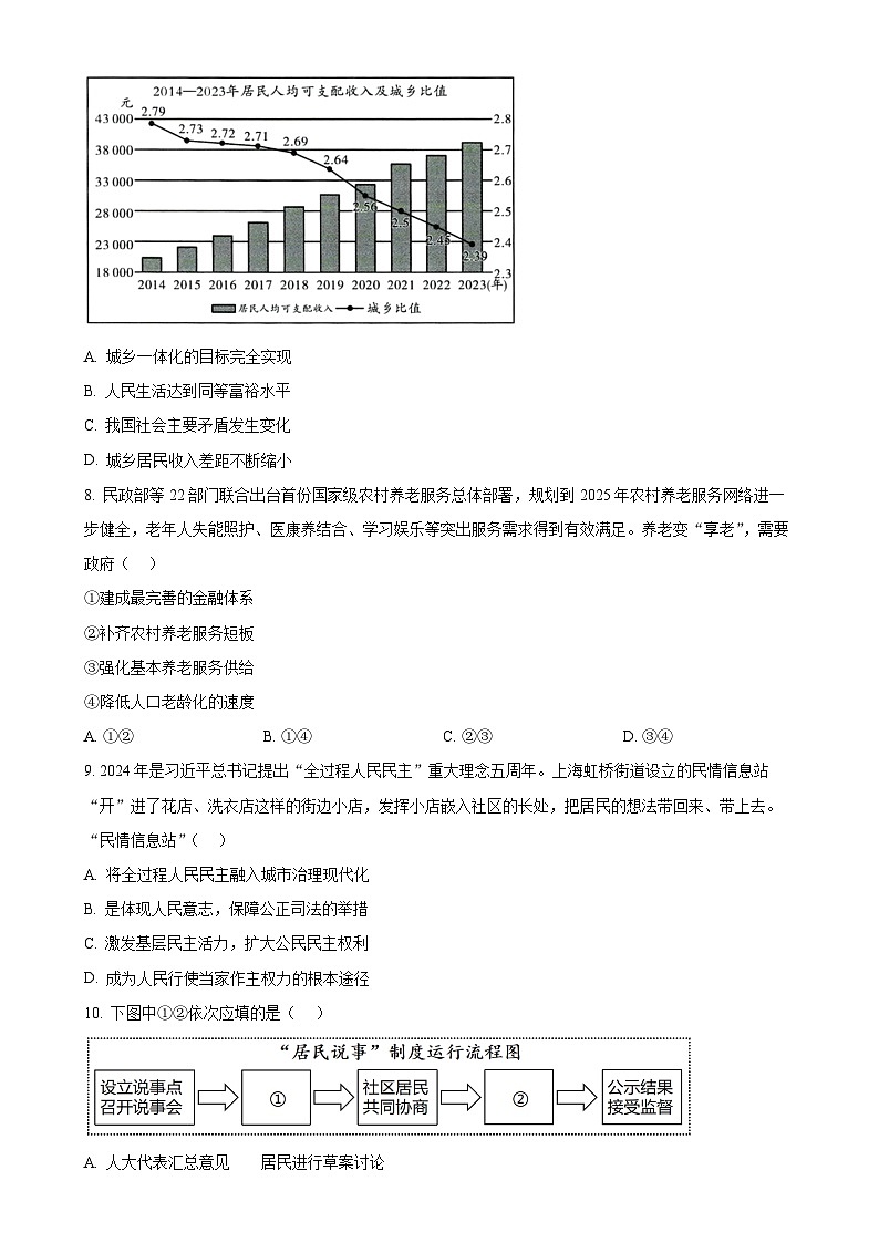 福建省南平市九年级上学期期末道德与法治试题（原卷版）-A4第3页