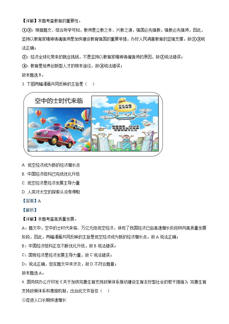 福建省南平市九年级上学期期末道德与法治试题（解析版）-A4第2页