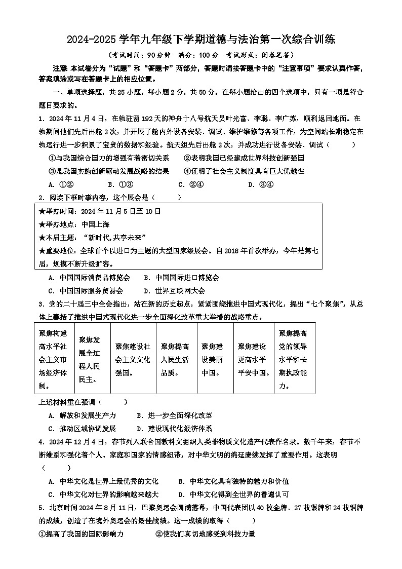 福建省莆田市第十五中学九年级下学期第一次月考道德与法治试题-A4第1页