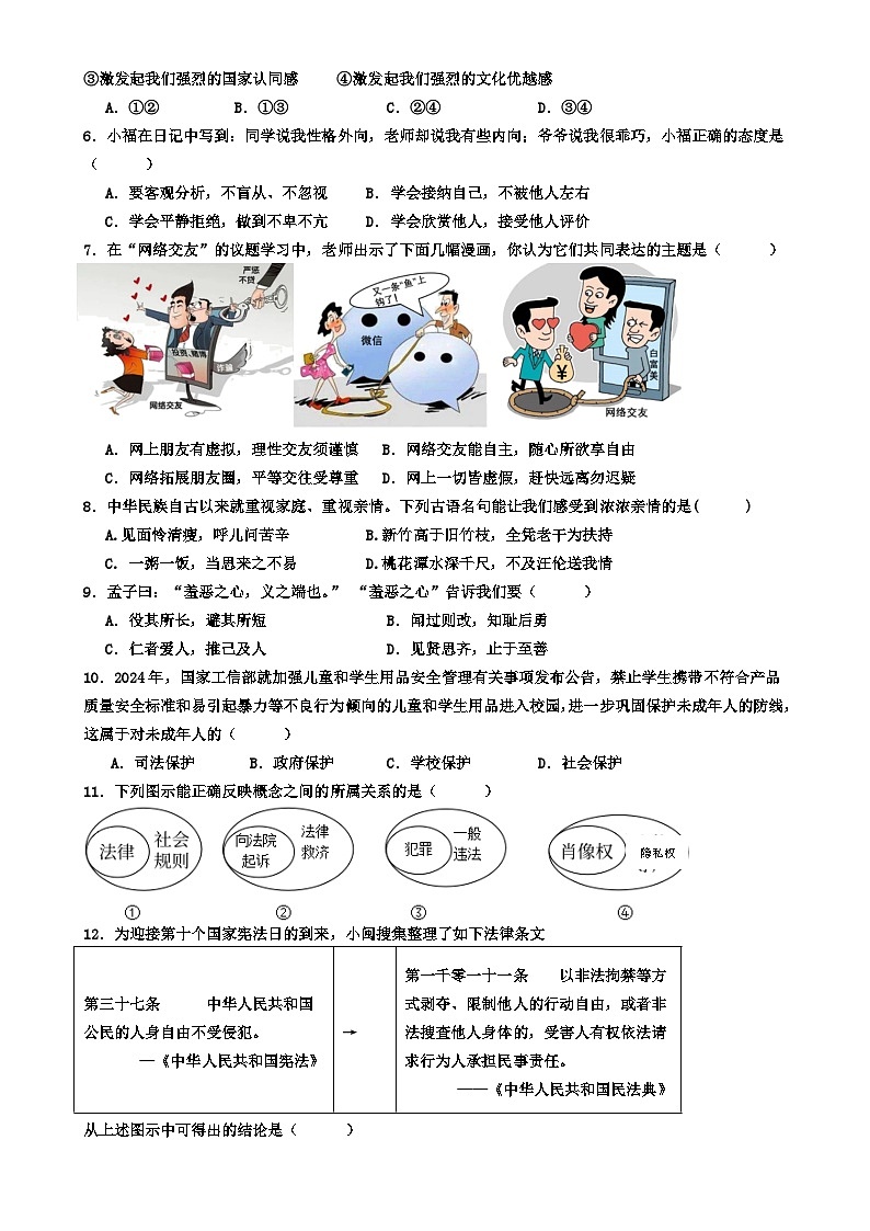福建省莆田市第十五中学九年级下学期第一次月考道德与法治试题-A4第2页