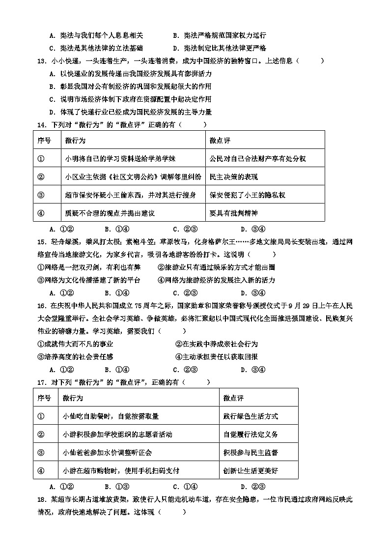 福建省莆田市第十五中学九年级下学期第一次月考道德与法治试题-A4第3页
