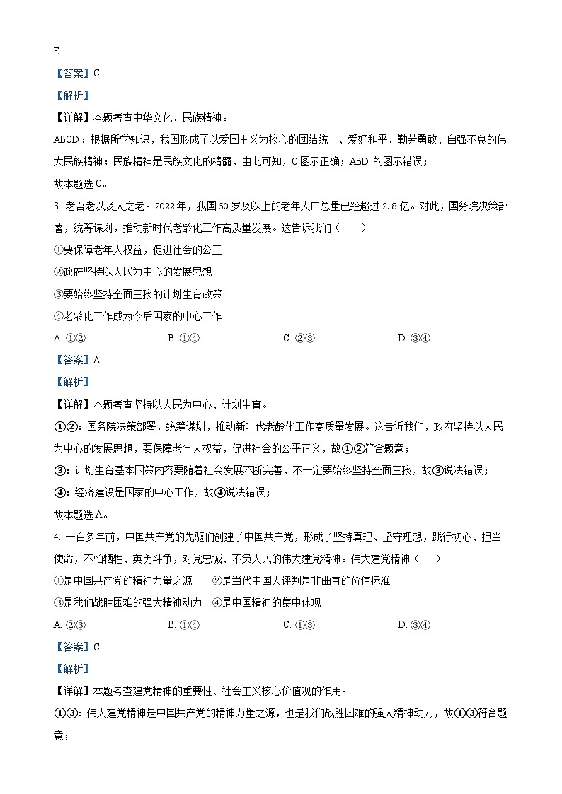 福建省莆田市第二十五中学九年级上学期第二次月考道德与法治试题（解析版）-A4第2页