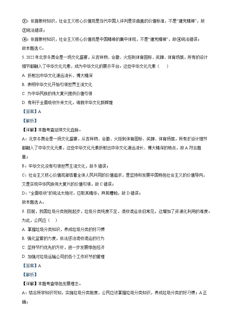 福建省莆田市第二十五中学九年级上学期第二次月考道德与法治试题（解析版）-A4第3页