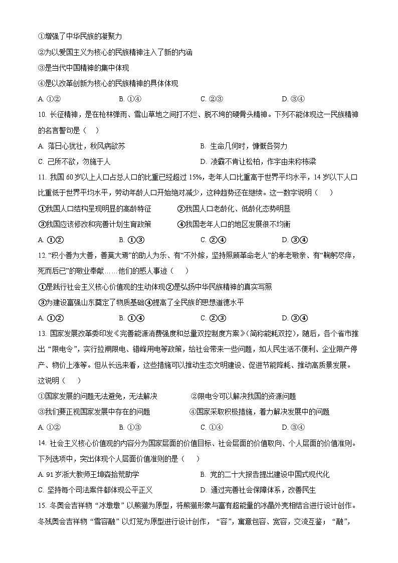 福建省莆田市第二十五中学九年级上学期第二次月考道德与法治试题（原卷版）-A4第3页