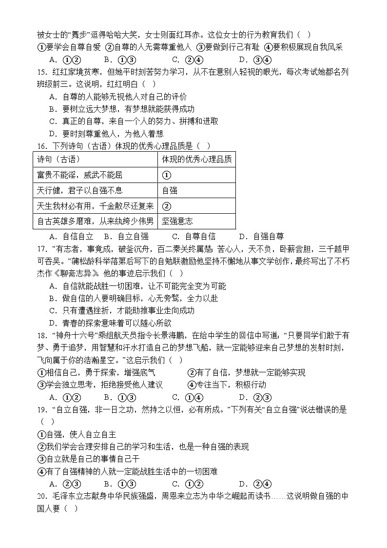 福建省莆田市秀屿区莆田第二十五中学七年级下学期期中考试道德与法治试题-A4第3页