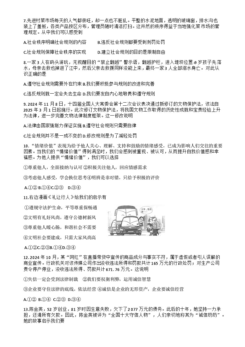 福建省泉州市洛江区 八年级上学期期末考试道德与法治试卷-A4第2页