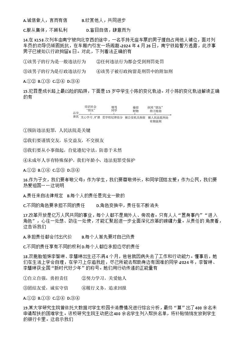 福建省泉州市洛江区 八年级上学期期末考试道德与法治试卷-A4第3页