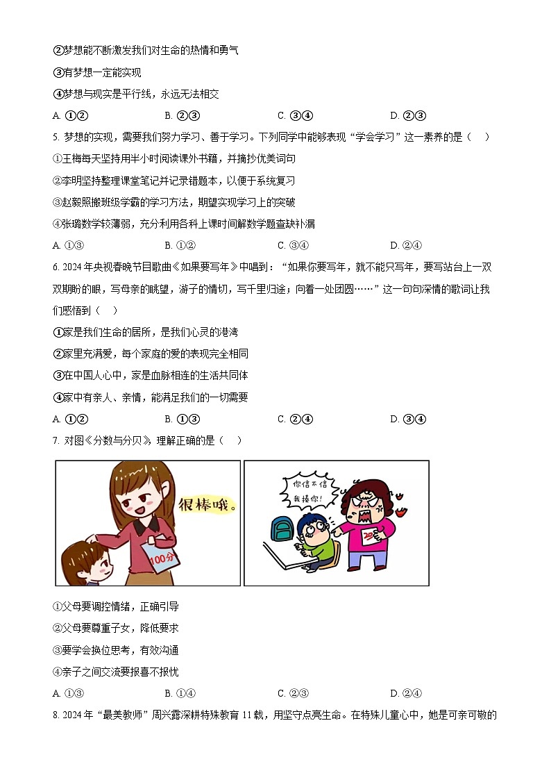 福建省莆田第二十五中学 七年级上学期期末道德与法治试题（原卷版）-A4第2页
