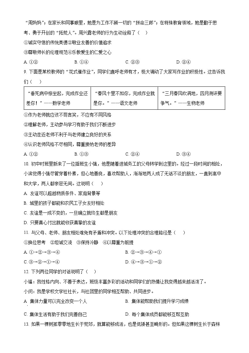 福建省莆田第二十五中学 七年级上学期期末道德与法治试题（原卷版）-A4第3页