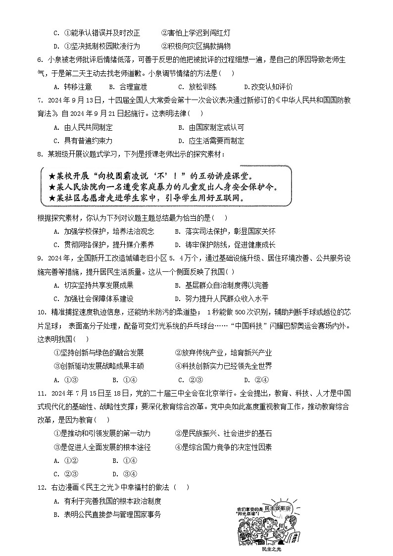福建省泉州市第五中学 九年级上学期期末模拟道德与法治试题-A4第2页