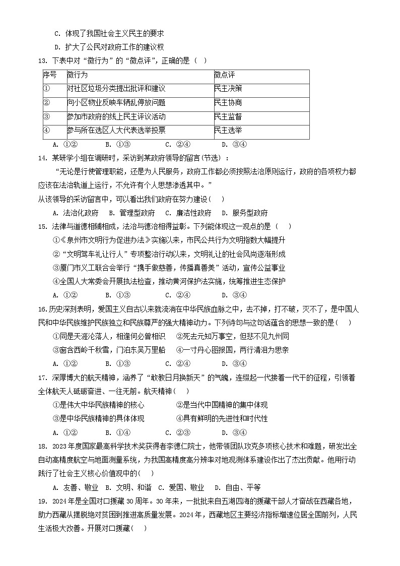 福建省泉州市第五中学 九年级上学期期末模拟道德与法治试题-A4第3页