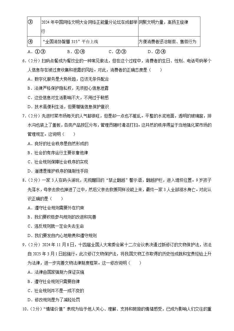 福建省泉州市洛江区八年级上学期期末道德与法治试卷-A4第2页