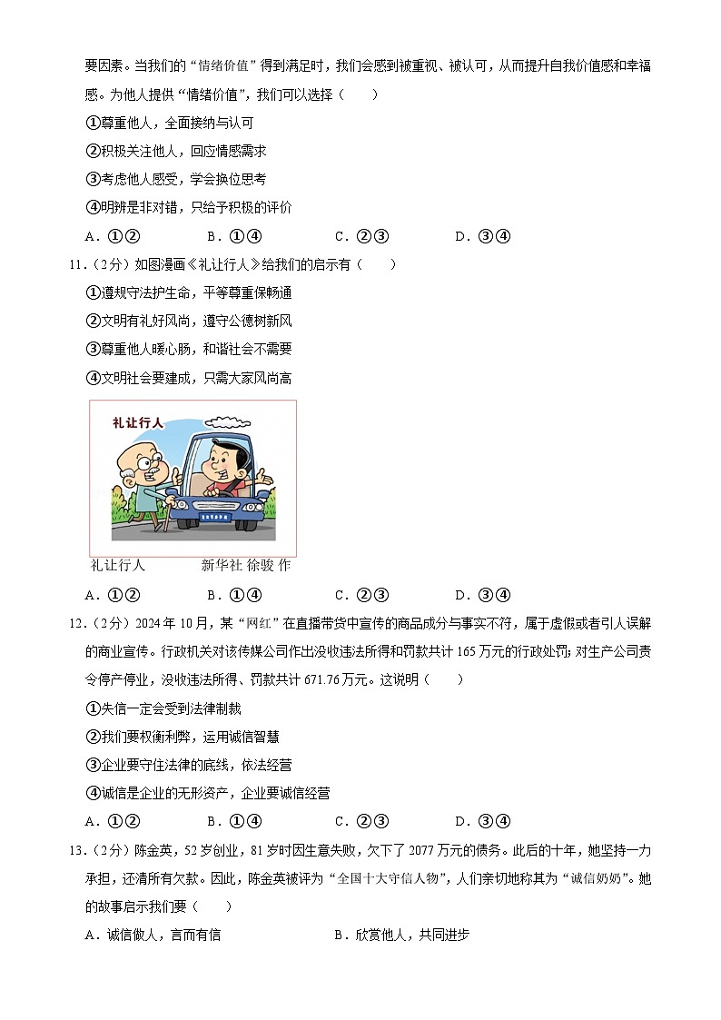 福建省泉州市洛江区八年级上学期期末道德与法治试卷-A4第3页