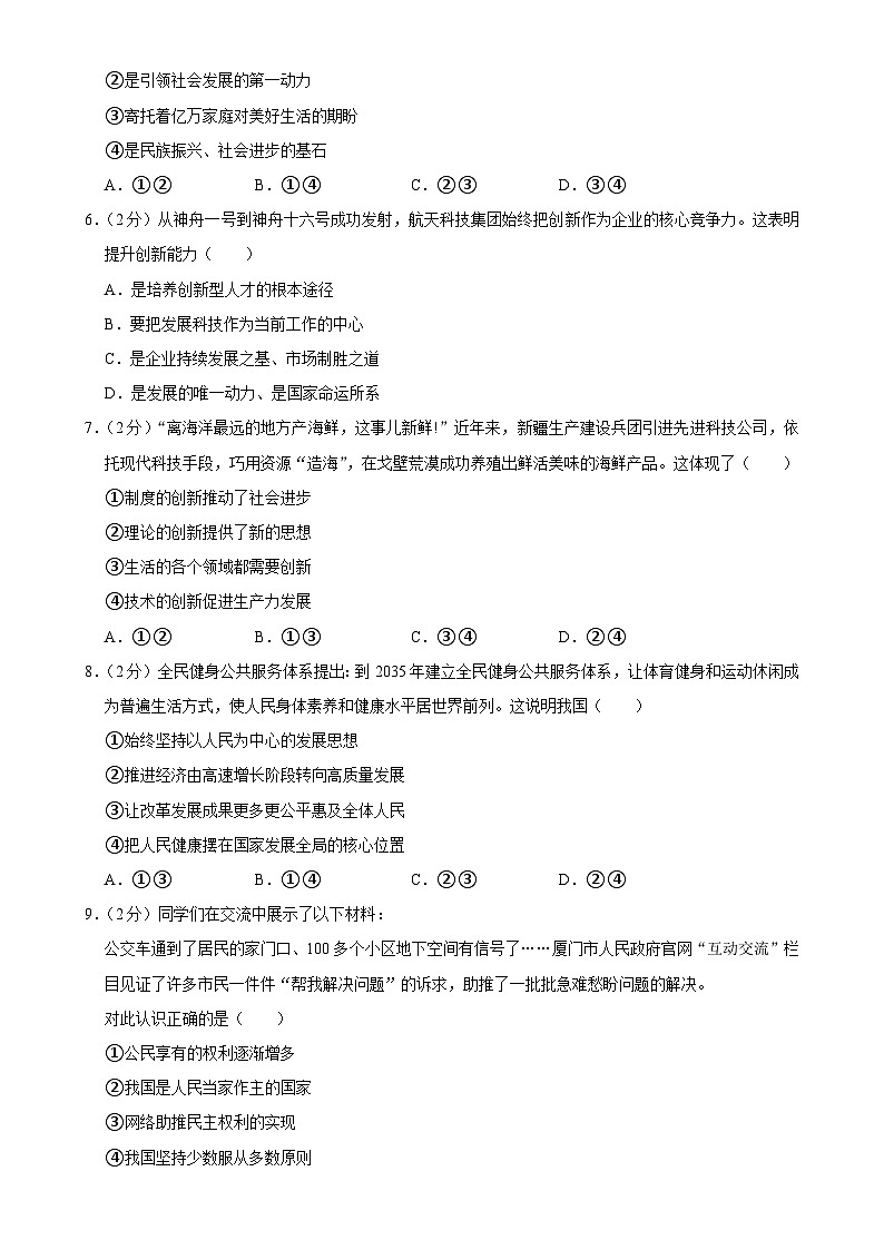 福建省泉州市第七中学九年级上学期期中道德与法治试卷-A4第2页