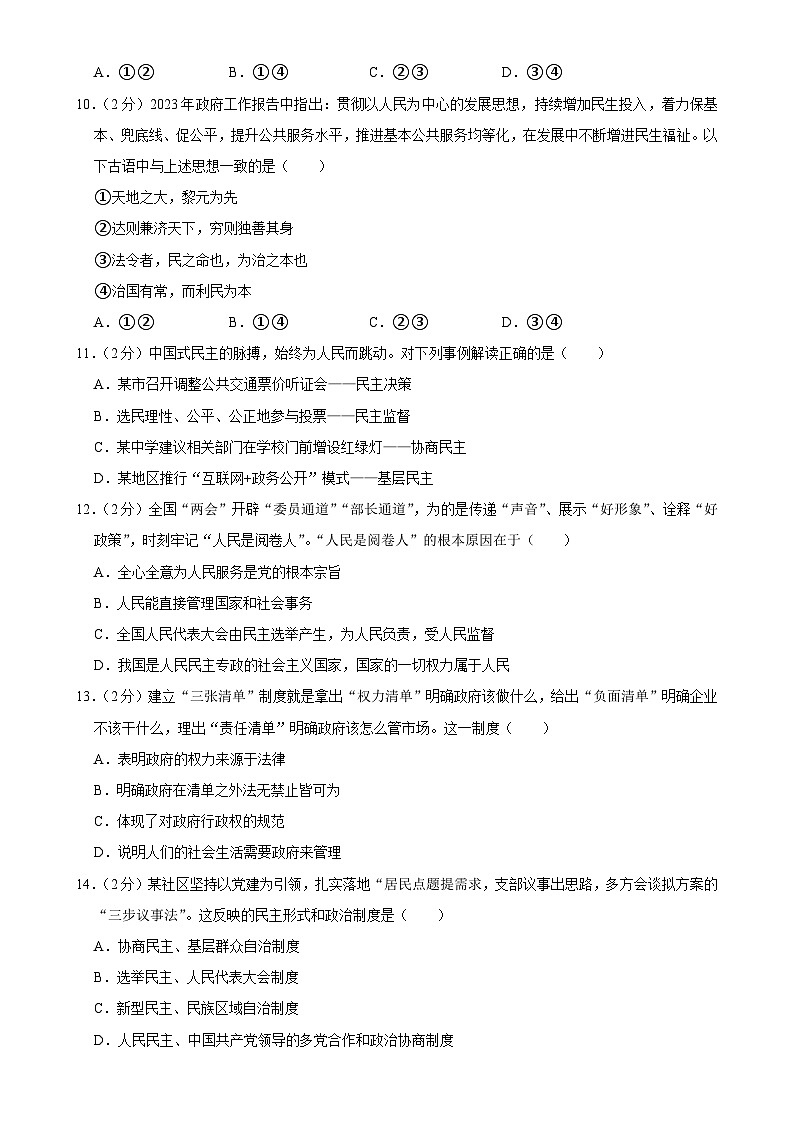 福建省泉州市第七中学九年级上学期期中道德与法治试卷-A4第3页