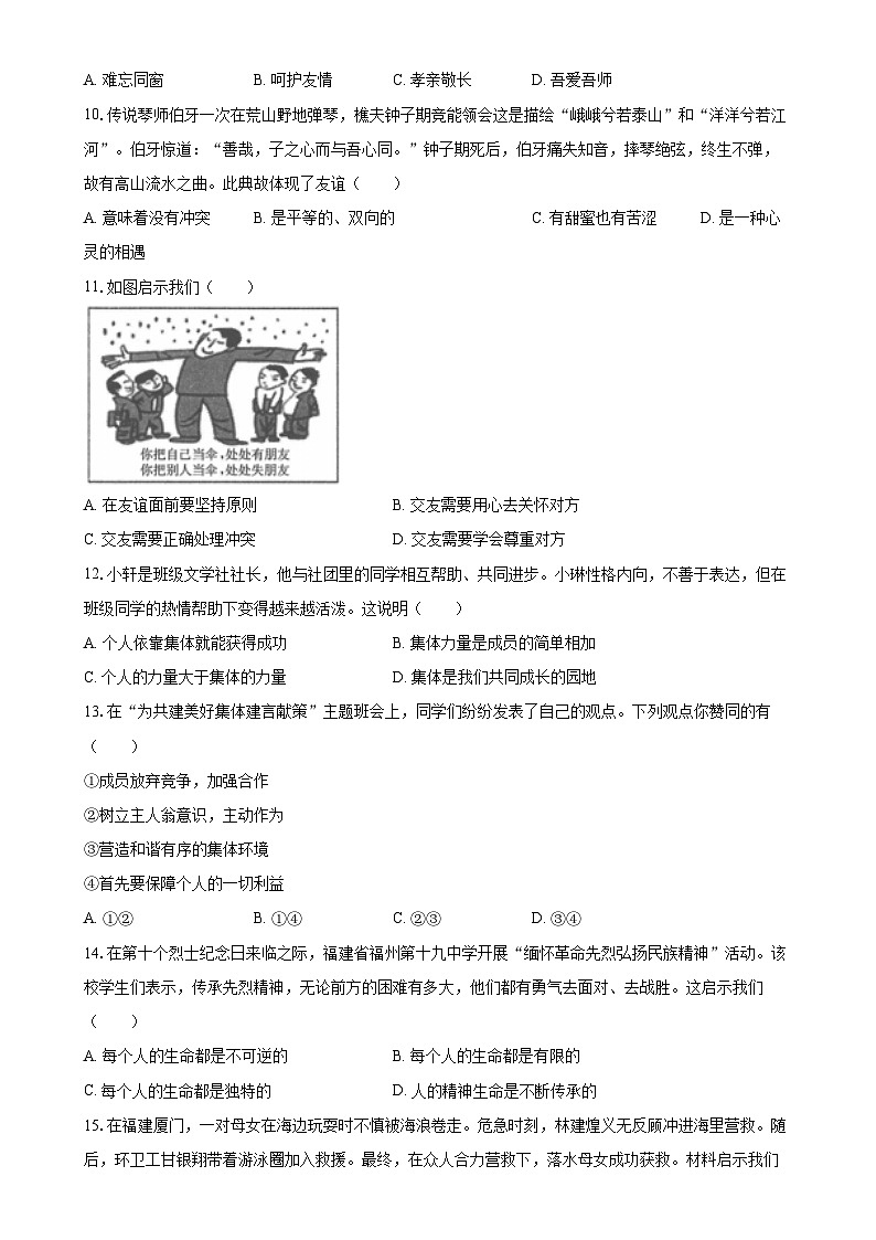 福建省泉州市洛江区 七年级上学期期末道德与法治试卷-A4第3页