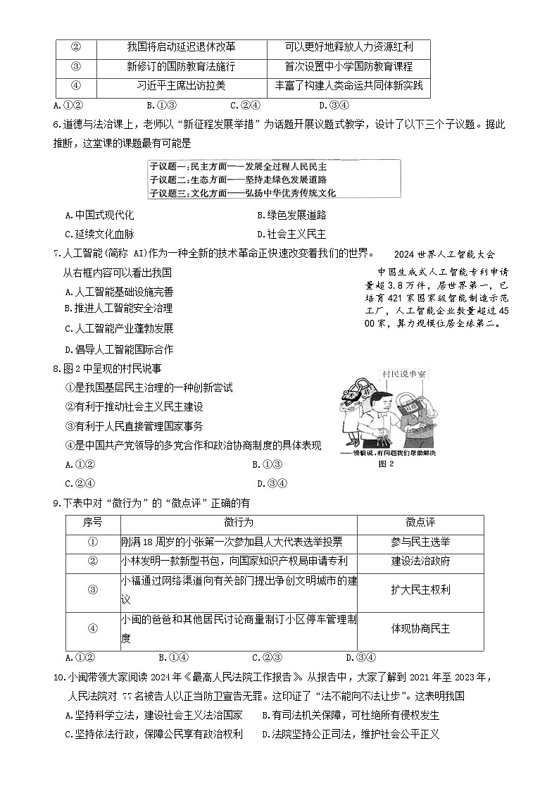 福建省泉州市九年级上学期1月期末道德与法治试题-A4第2页