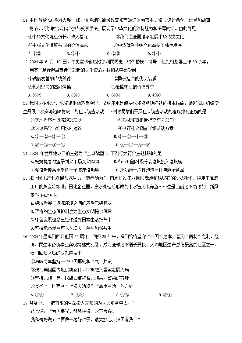 福建省泉州市九年级上学期1月期末道德与法治试题-A4第3页