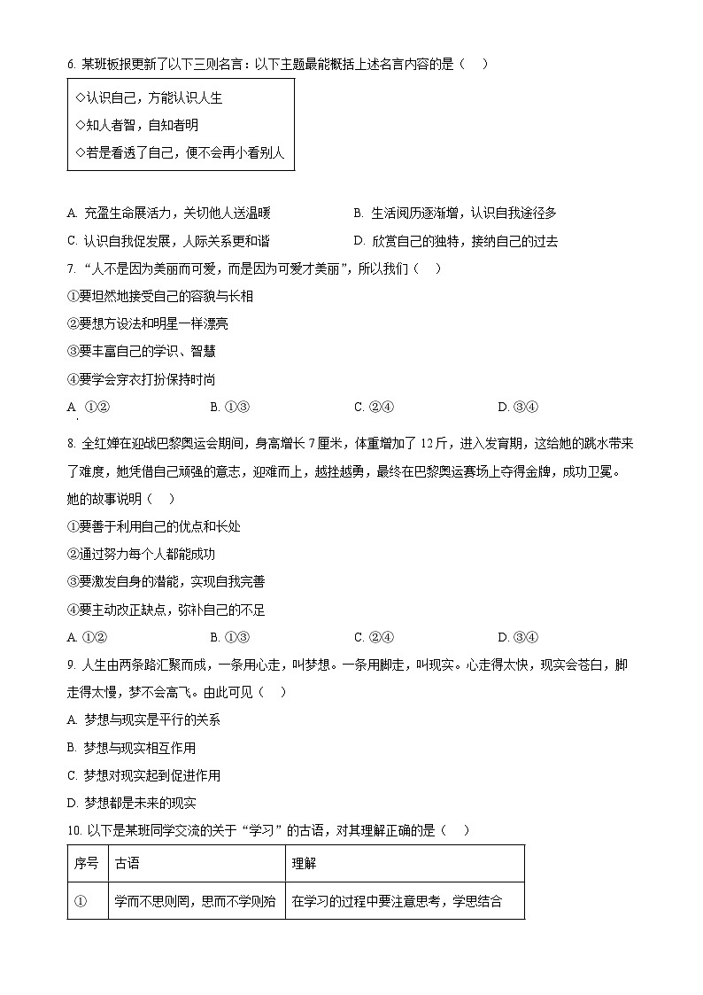 福建省宁德市蕉城区七年级上学期期中道德与法治试题（原卷版）-A4第2页