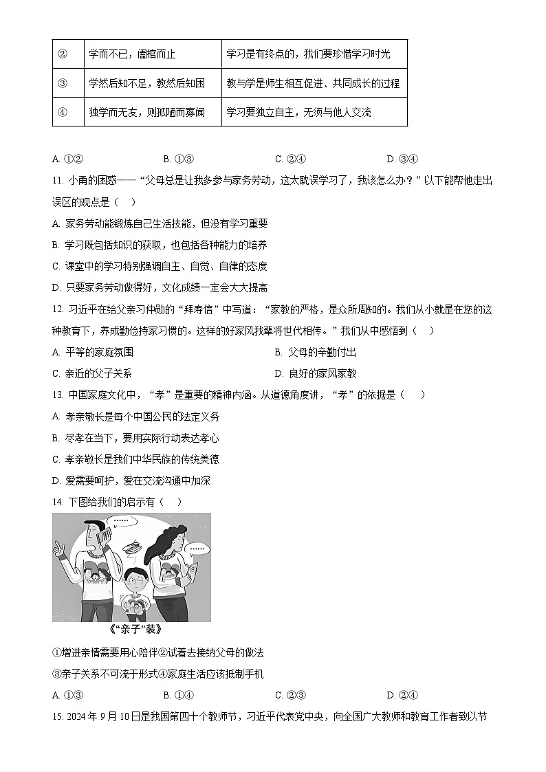 福建省宁德市蕉城区七年级上学期期中道德与法治试题（原卷版）-A4第3页