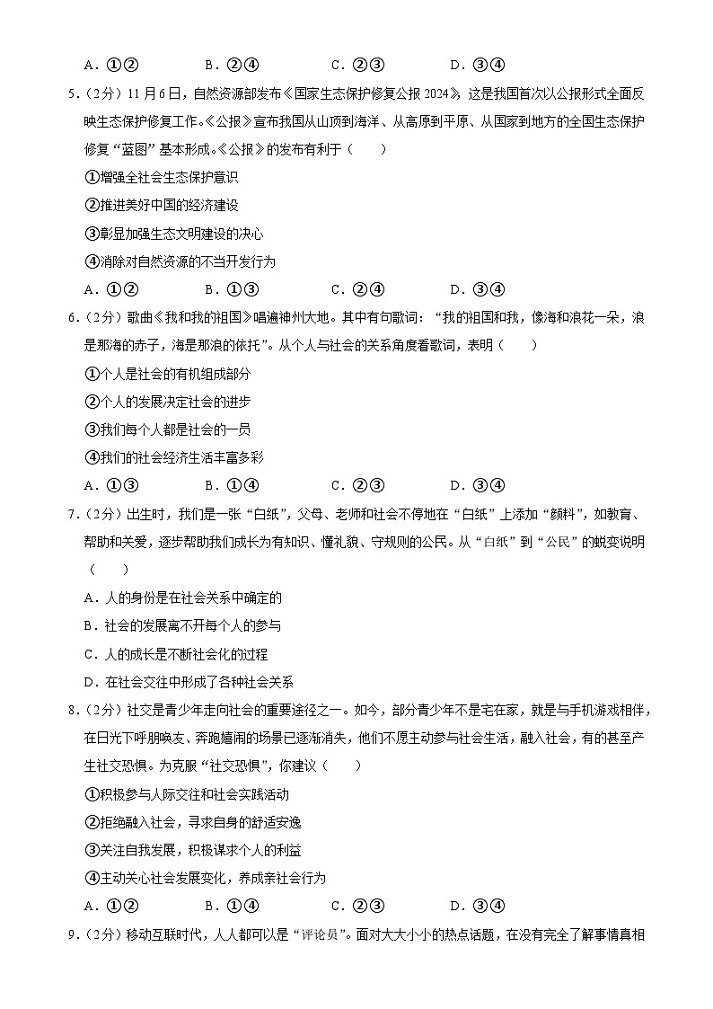 福建省泉州市安溪县 八年级上学期期末道德与法治试卷-A4第2页