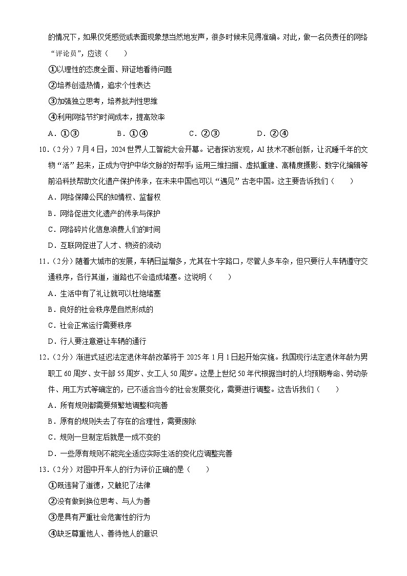 福建省泉州市安溪县 八年级上学期期末道德与法治试卷-A4第3页