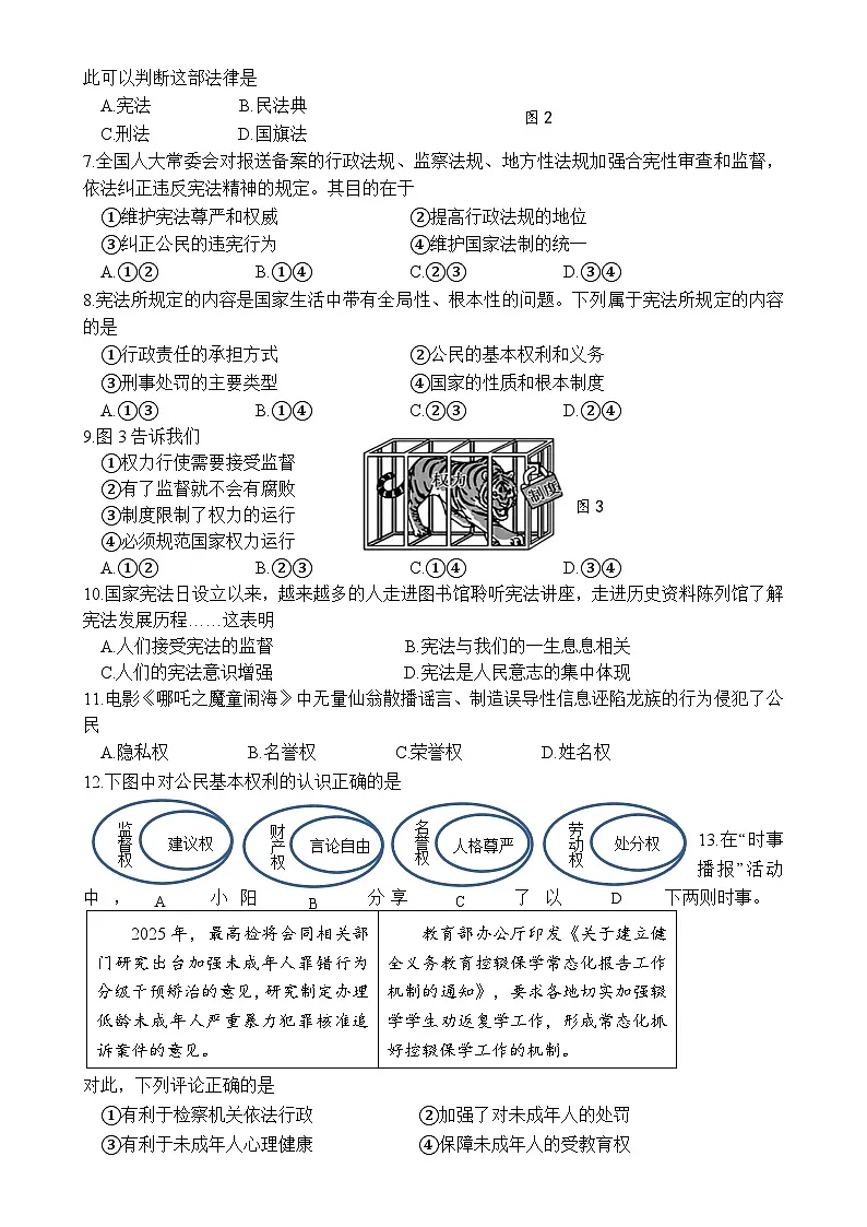福建省南平市建阳区八年级下学期期中考试道德与法治试题-A4第2页
