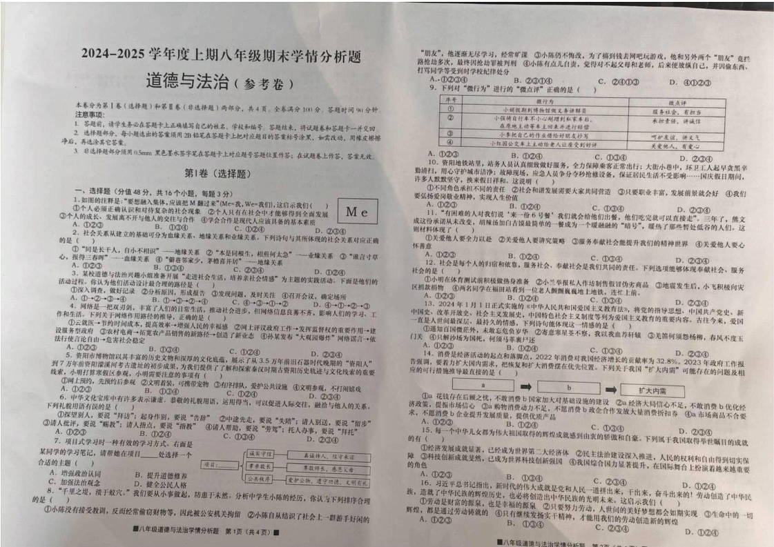 四川省资阳市雁江区 2024-2025学年八年级上学期期末考试道德与法治试卷第1页