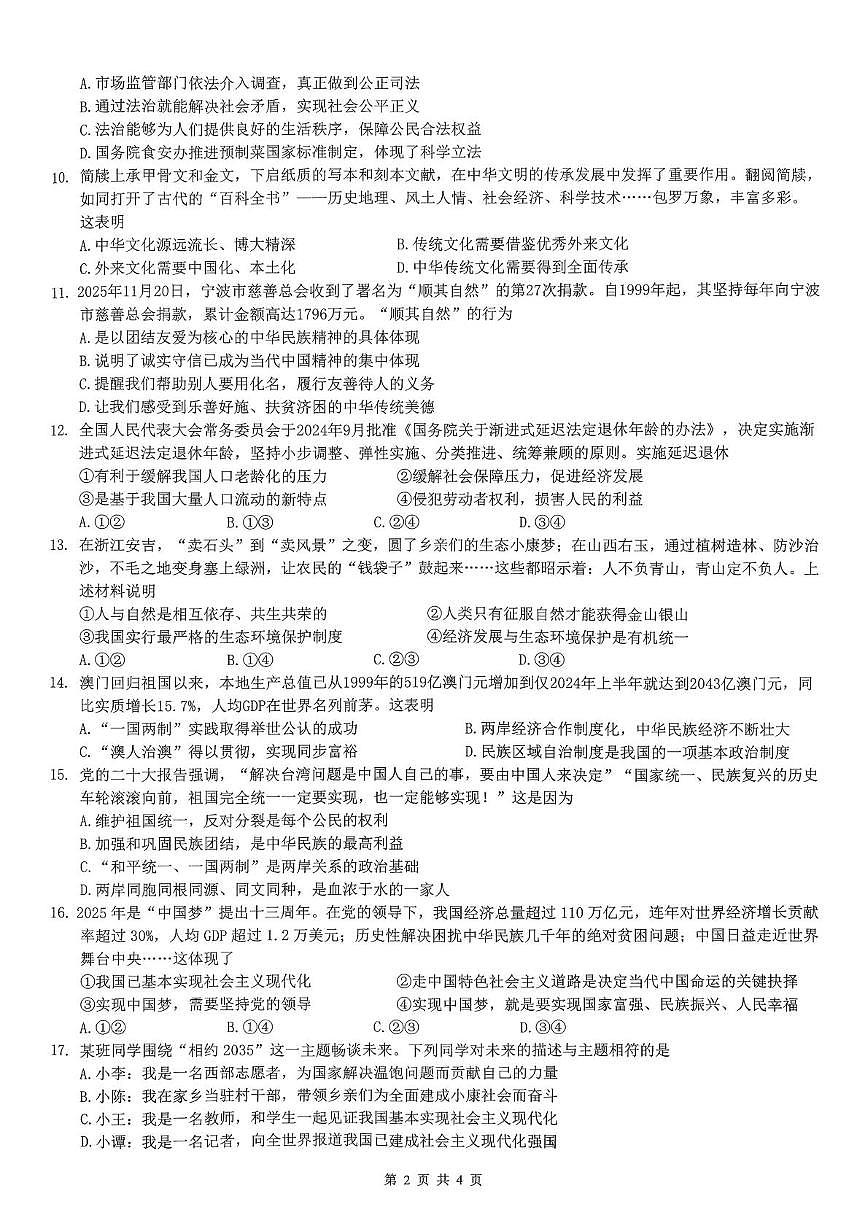 广西壮族自治区南宁市第四十七中学2025-2026学年九年级上学期12月月考道德与法治试题第2页