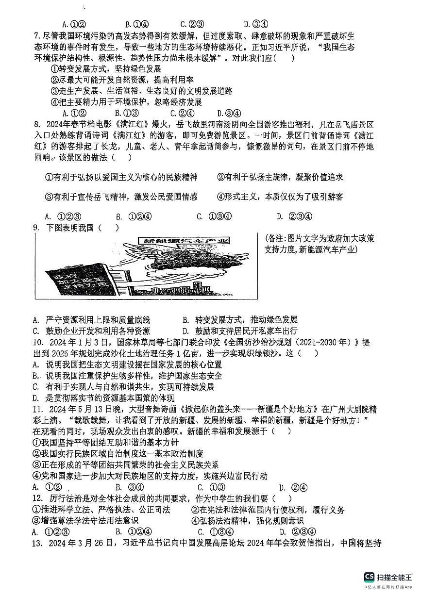 河南省信阳市罗山县实验中学2025-2026学年九年级上学期12月月考道德与法治试题第2页
