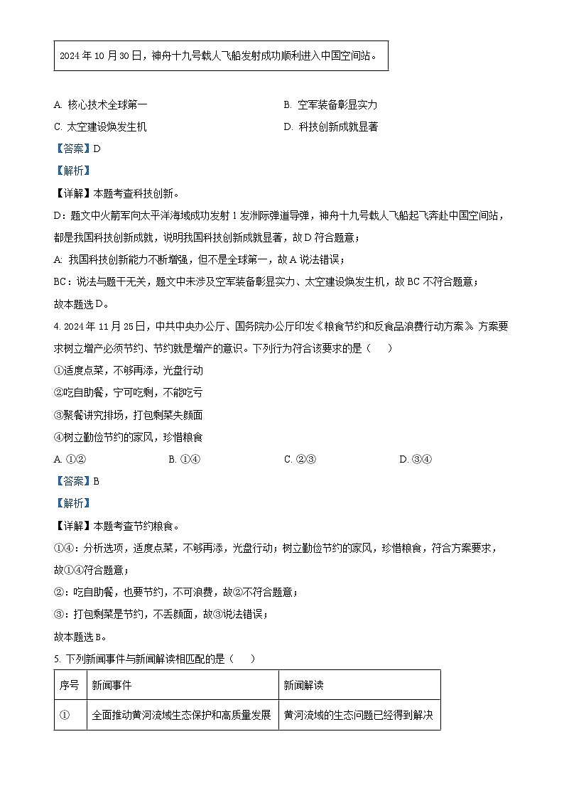 福建省泉州市南安市八年级上学期期末道德与法治试题（解析版）-A4第2页
