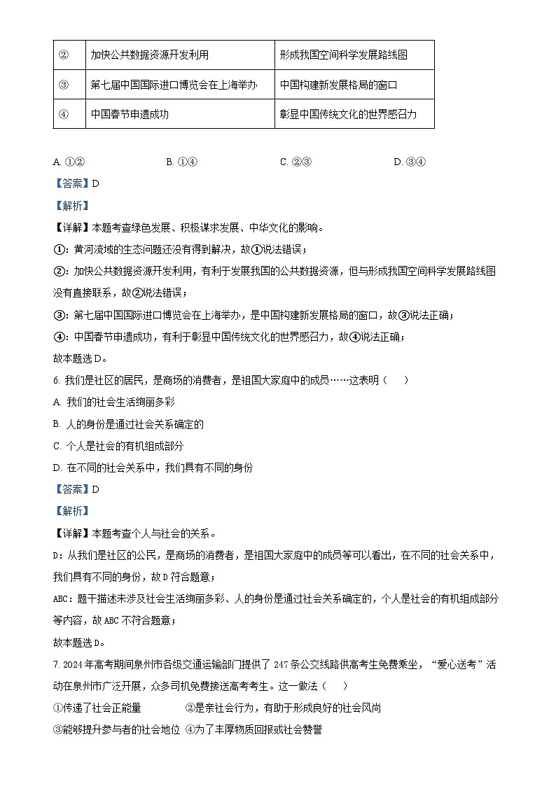 福建省泉州市南安市八年级上学期期末道德与法治试题（解析版）-A4第3页
