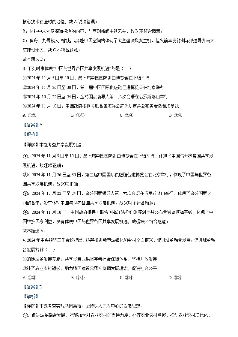 福建省泉州市外国语学校九年级下学期期中道德与法治试题（解析版）-A4第2页