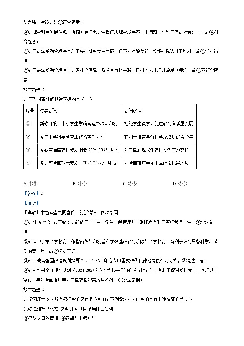 福建省泉州市外国语学校九年级下学期期中道德与法治试题（解析版）-A4第3页