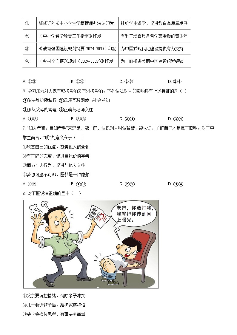 福建省泉州市外国语学校九年级下学期期中道德与法治试题（原卷版）-A4第2页
