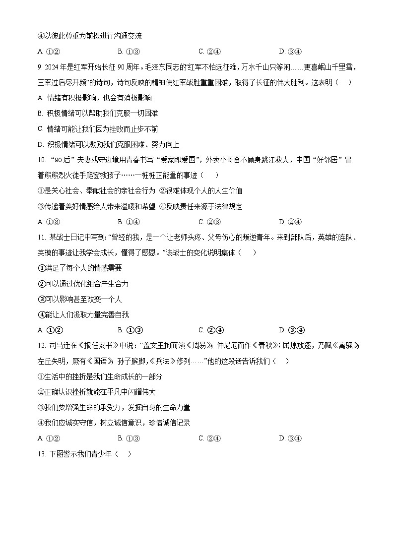 福建省泉州市外国语学校九年级下学期期中道德与法治试题（原卷版）-A4第3页