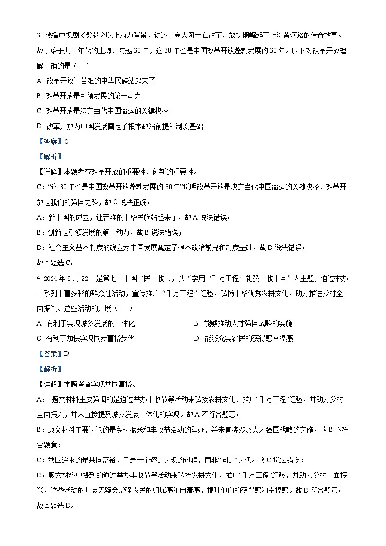 福建省三明市宁化县九年级上学期期中道德与法治试题（解析版）-A4第2页