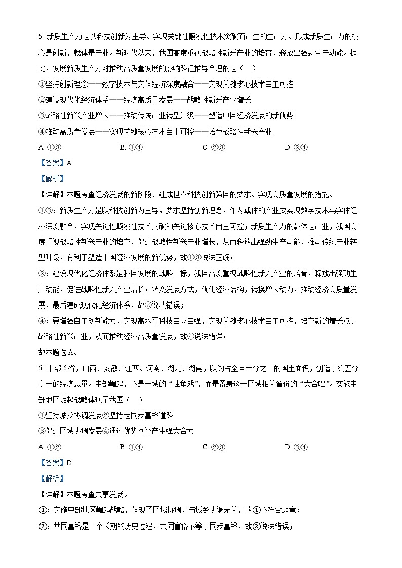 福建省三明市宁化县九年级上学期期中道德与法治试题（解析版）-A4第3页