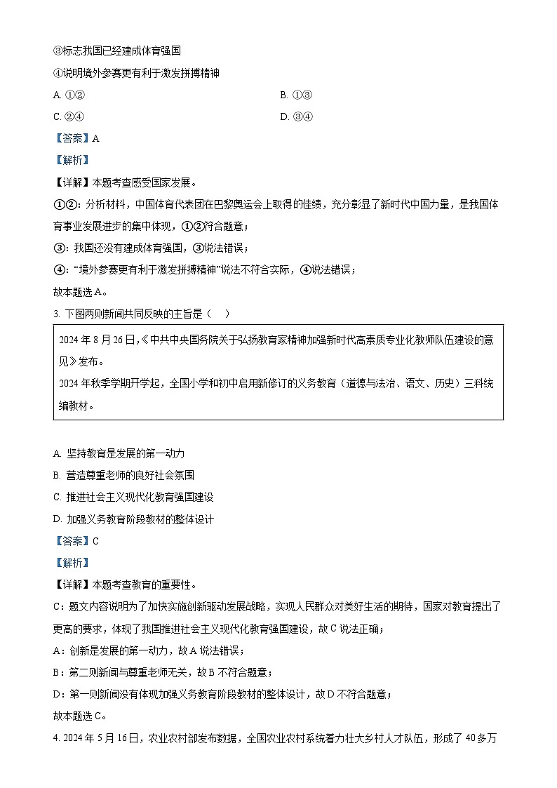 福建省厦门市九年级上学期期末道德与法治试题（解析版）-A4第2页
