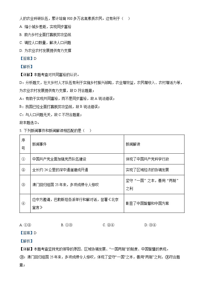 福建省厦门市九年级上学期期末道德与法治试题（解析版）-A4第3页