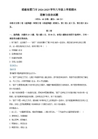 福建省厦门市八年级上学期期末道德与法治试题（解析版）-A4