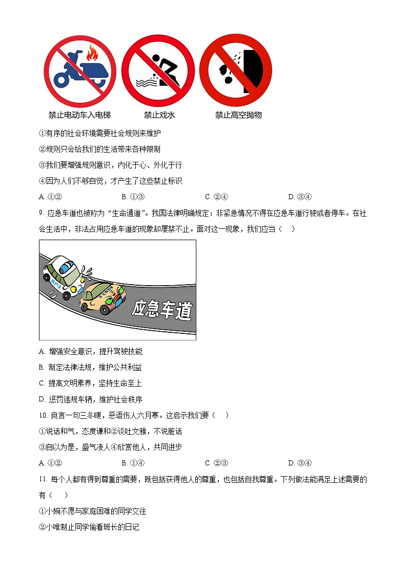福建省厦门市八年级上学期期末道德与法治试题（原卷版）-A4第3页